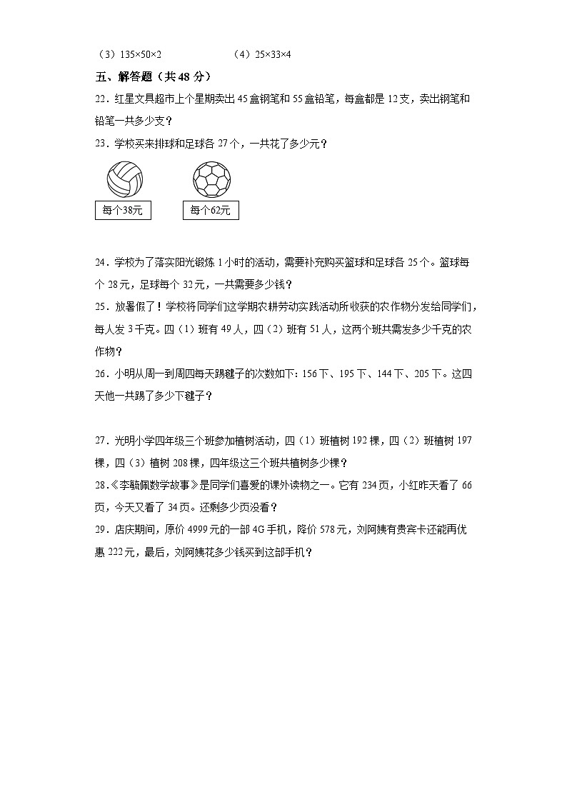 第三单元运算定律（B卷能力提升练）-2022-2023年四年级下册（人教版）第3页