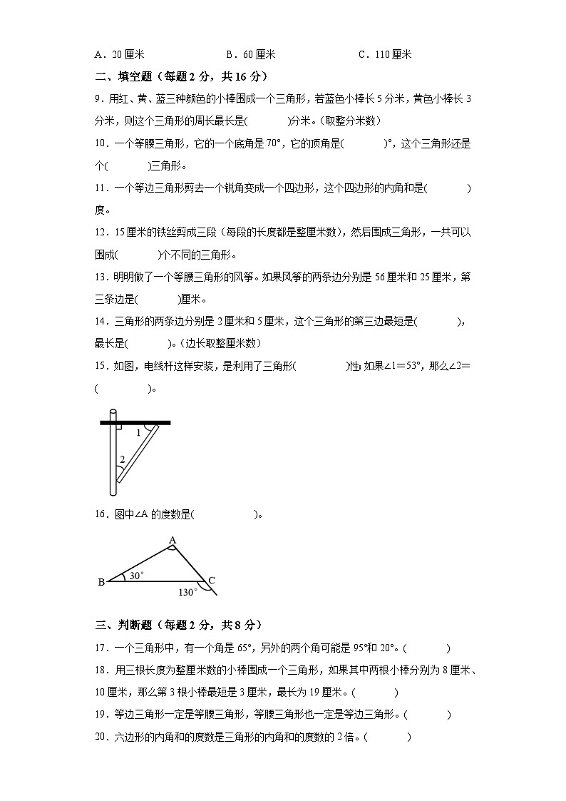 第五单元三角形（B卷能力提升练）-2022-2023年四年级下册（人教版）02