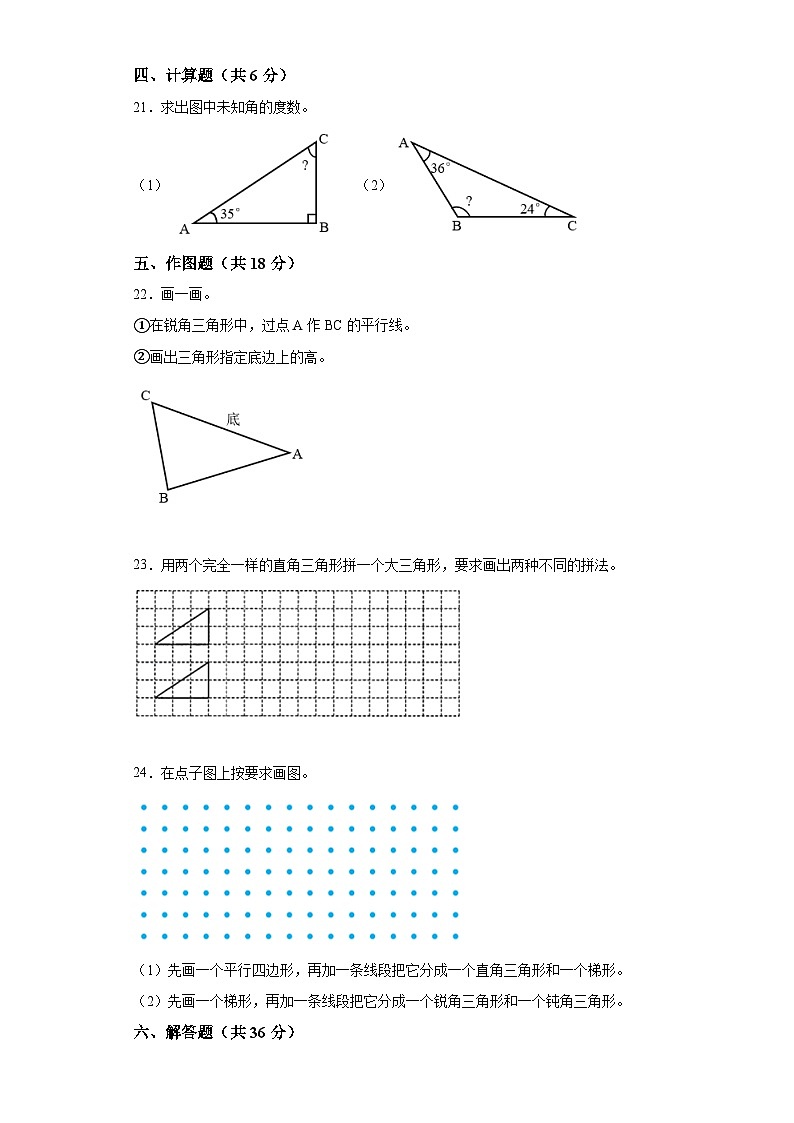 第五单元三角形（B卷能力提升练）-2022-2023年四年级下册（人教版）03