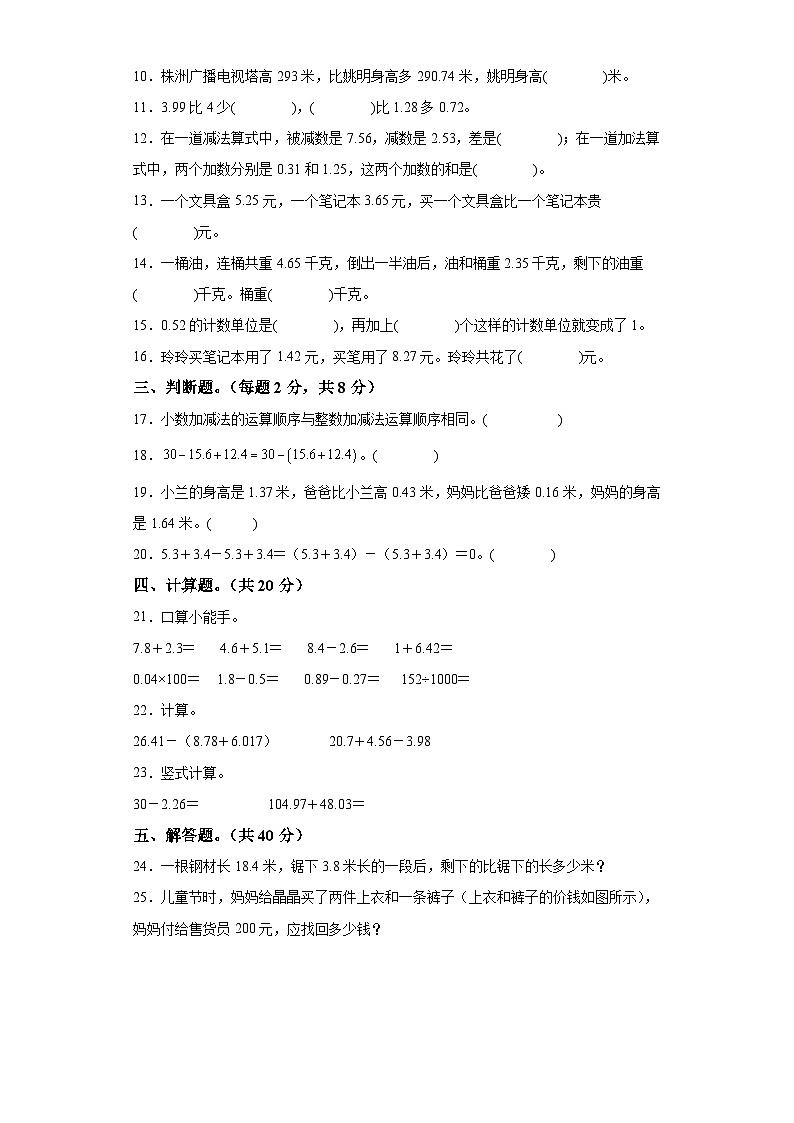 第六单元小数的加法和减法（A卷知识通关练）-2022-2023年四年级下册（人教版）02