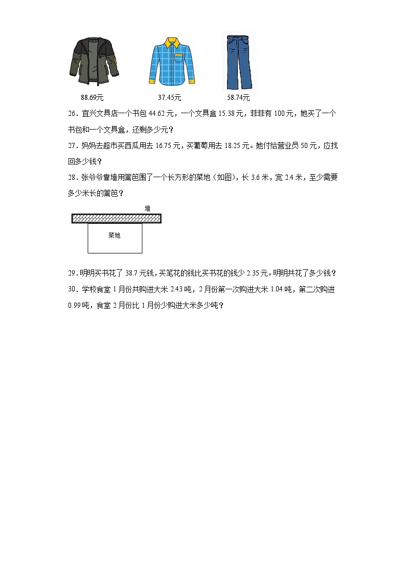 第六单元小数的加法和减法（A卷知识通关练）-2022-2023年四年级下册（人教版）03