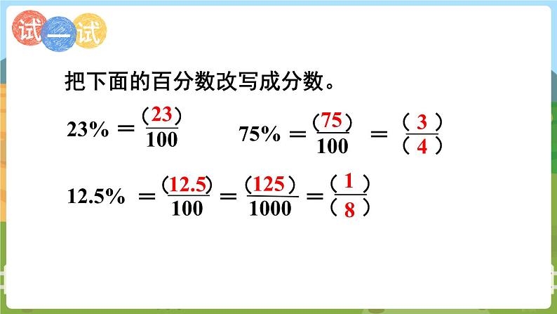 第3课时 百分数与分数的互化 六数上苏教 第六单元 百分数[课件+教案]06