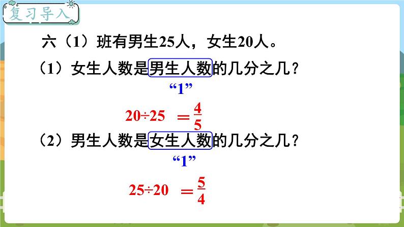 第4课时 求一个数是另一个数的百分之几 六数上苏教 第六单元 百分数[课件+教案]02