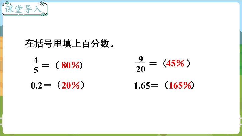 第5课时 求百分率的实际问题第2页