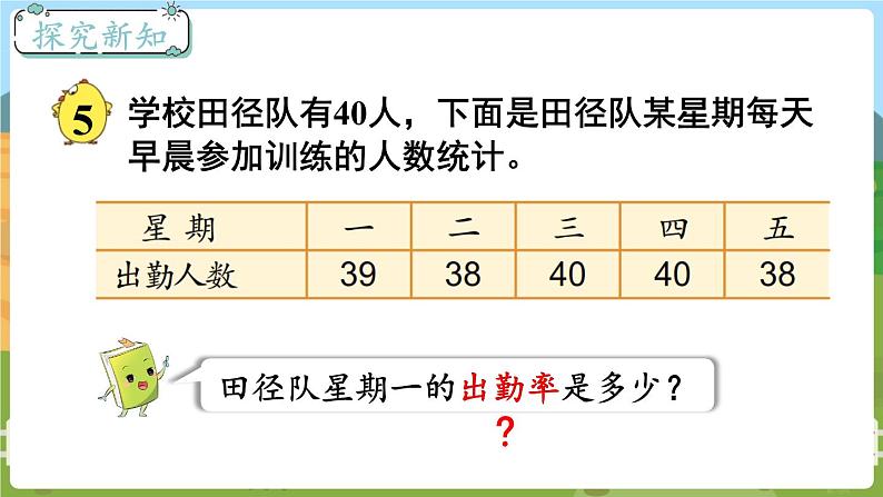 第5课时 求百分率的实际问题第3页