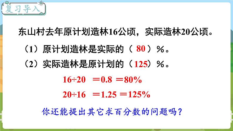 第6课时 求一个数比另一个数多（少）百分之几第2页