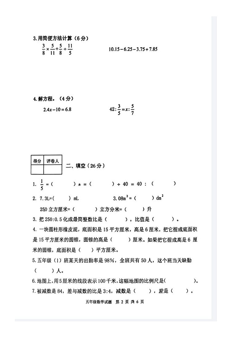 山东省泰安市东平县2022-2023学年五年级下学期期末数学试卷第2页