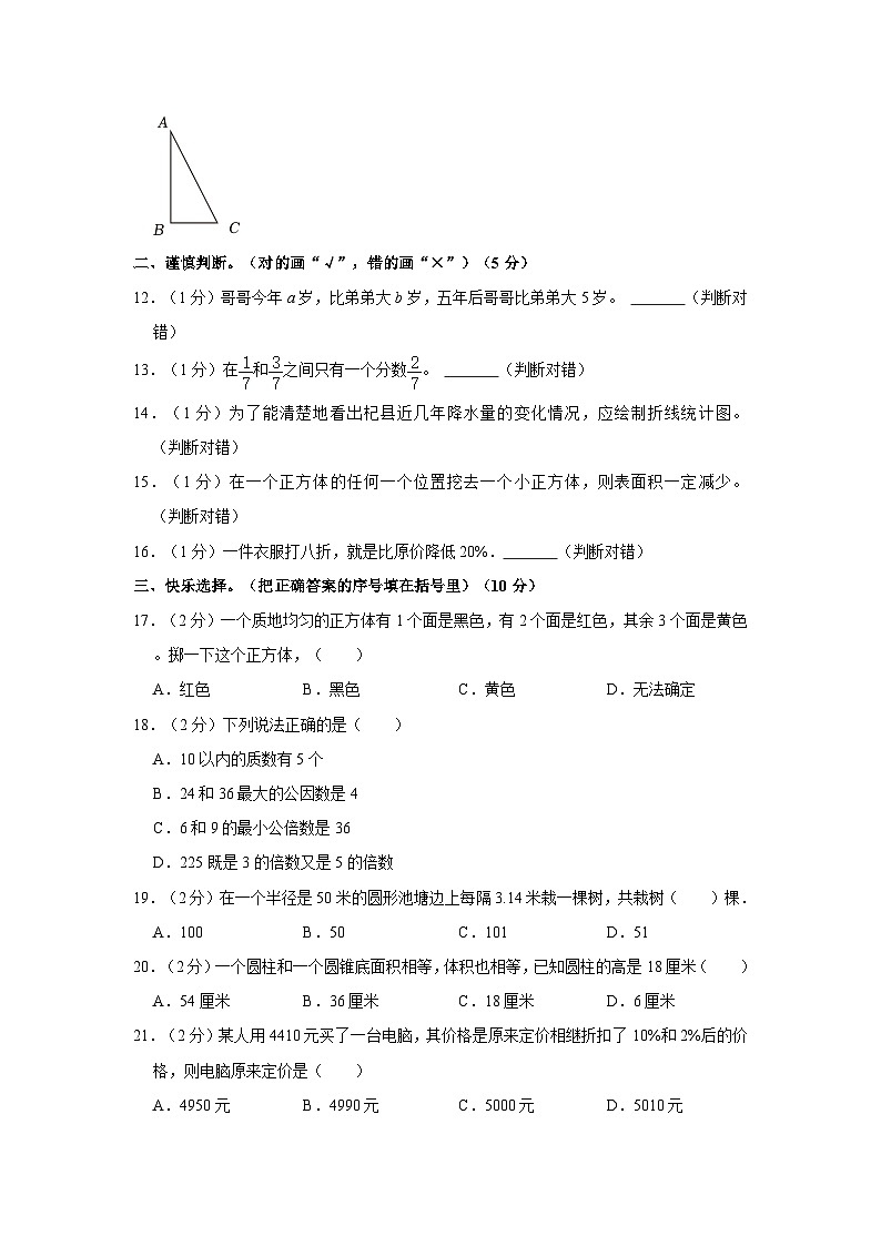 河南省开封市杞县2021-2022学年六年级下学期数学期末试卷第2页