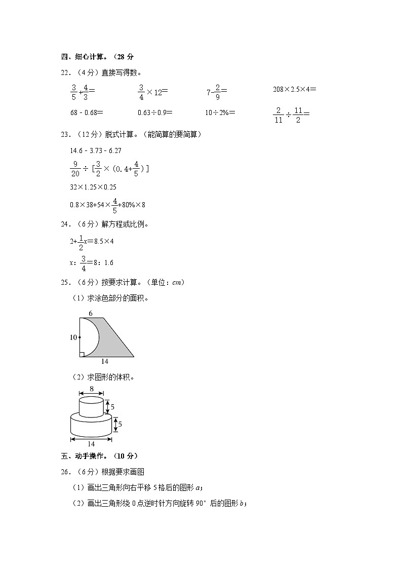 河南省开封市杞县2021-2022学年六年级下学期数学期末试卷第3页