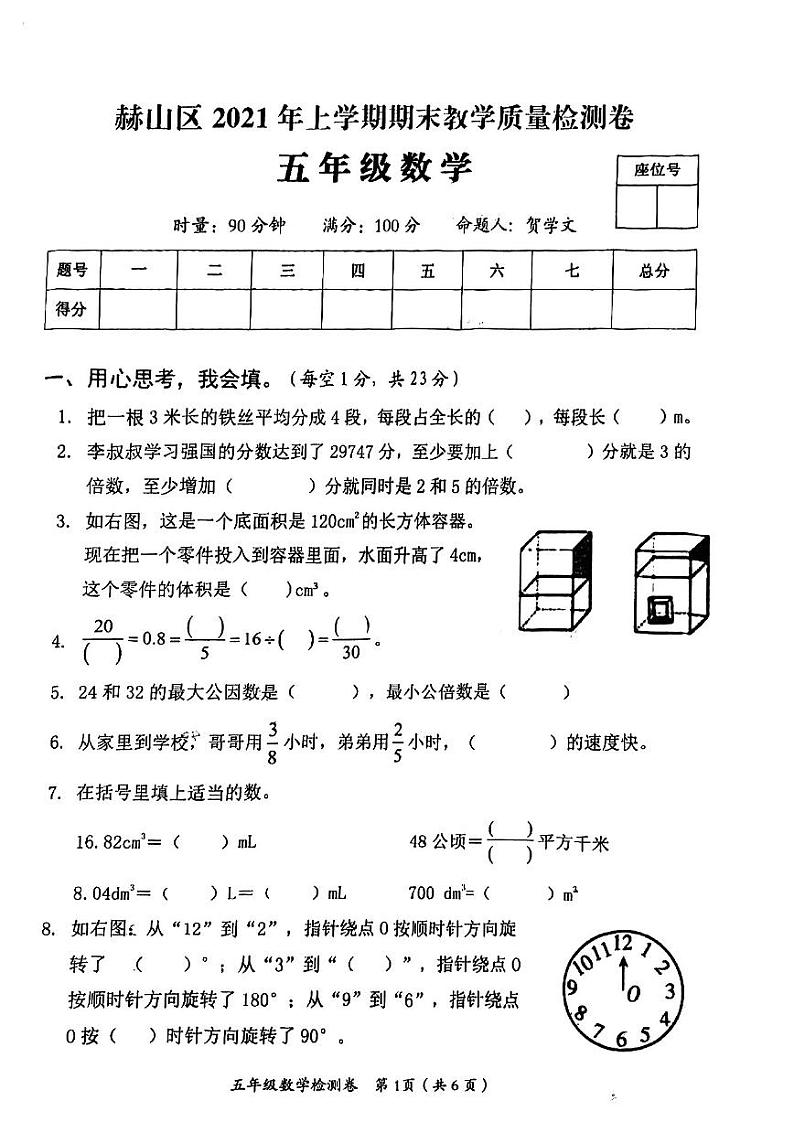 湖南省益阳市赫山区2020-2021学年五年级下学期期末教学质量检测数学试卷01