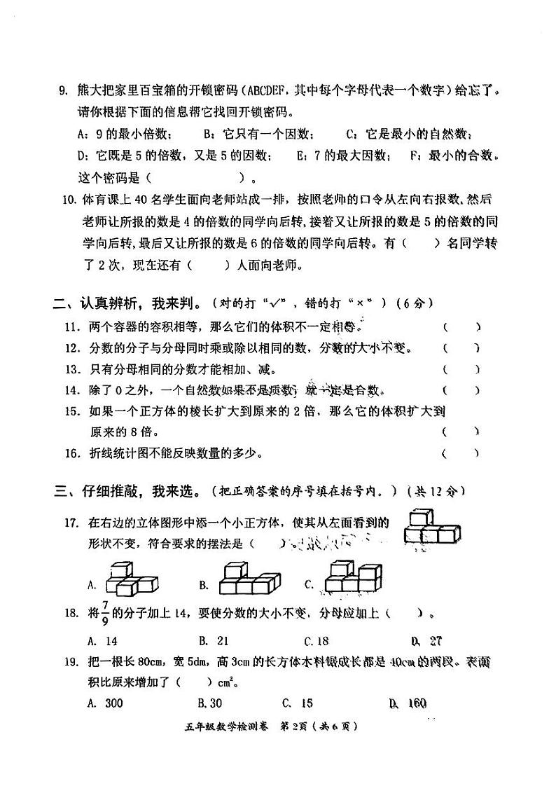 湖南省益阳市赫山区2020-2021学年五年级下学期期末教学质量检测数学试卷02