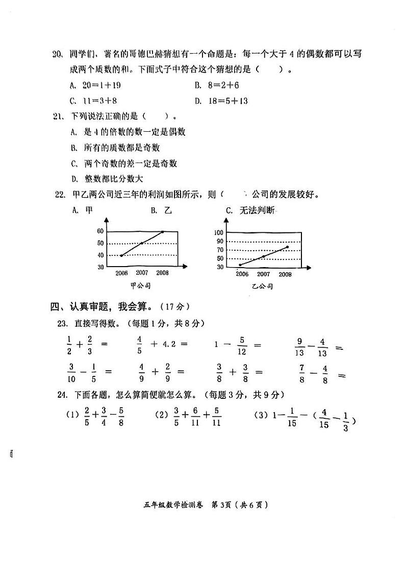 湖南省益阳市赫山区2020-2021学年五年级下学期期末教学质量检测数学试卷03