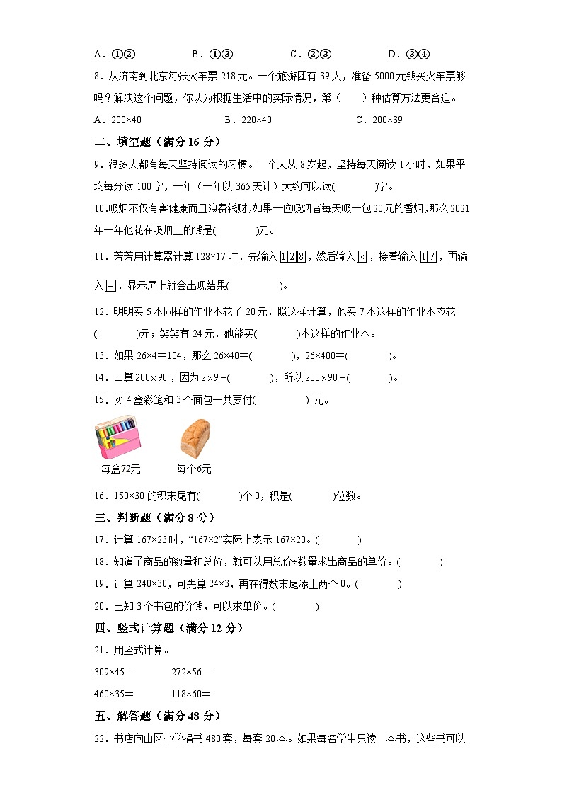 第四单元三位数乘两位数（A卷知识通关练）-2022-2023年四年级上册（人教版）第2页
