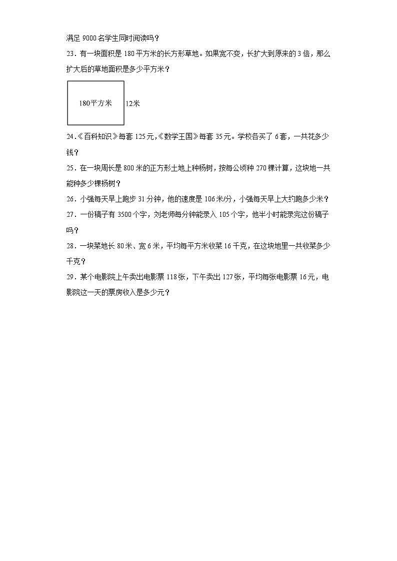 第四单元三位数乘两位数（A卷知识通关练）-2022-2023年四年级上册（人教版）第3页