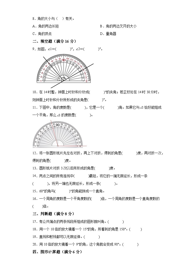 第三单元角的度量（B卷能力提升练）-2022-2023年四年级上册（人教版）02