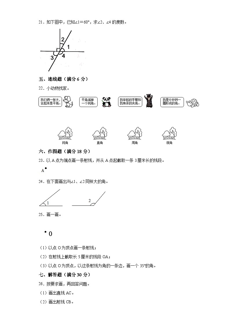 第三单元角的度量（B卷能力提升练）-2022-2023年四年级上册（人教版）03