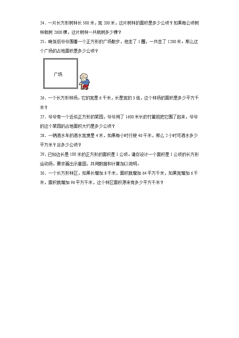 第二单元公顷和平方千米（A卷知识通关练）-2022-2023年四年级上册（人教版）第3页