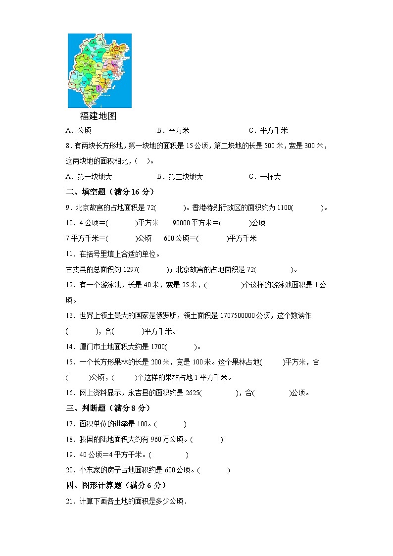 第二单元公顷和平方千米（B卷能力提升练）-2022-2023年四年级上册（人教版）02