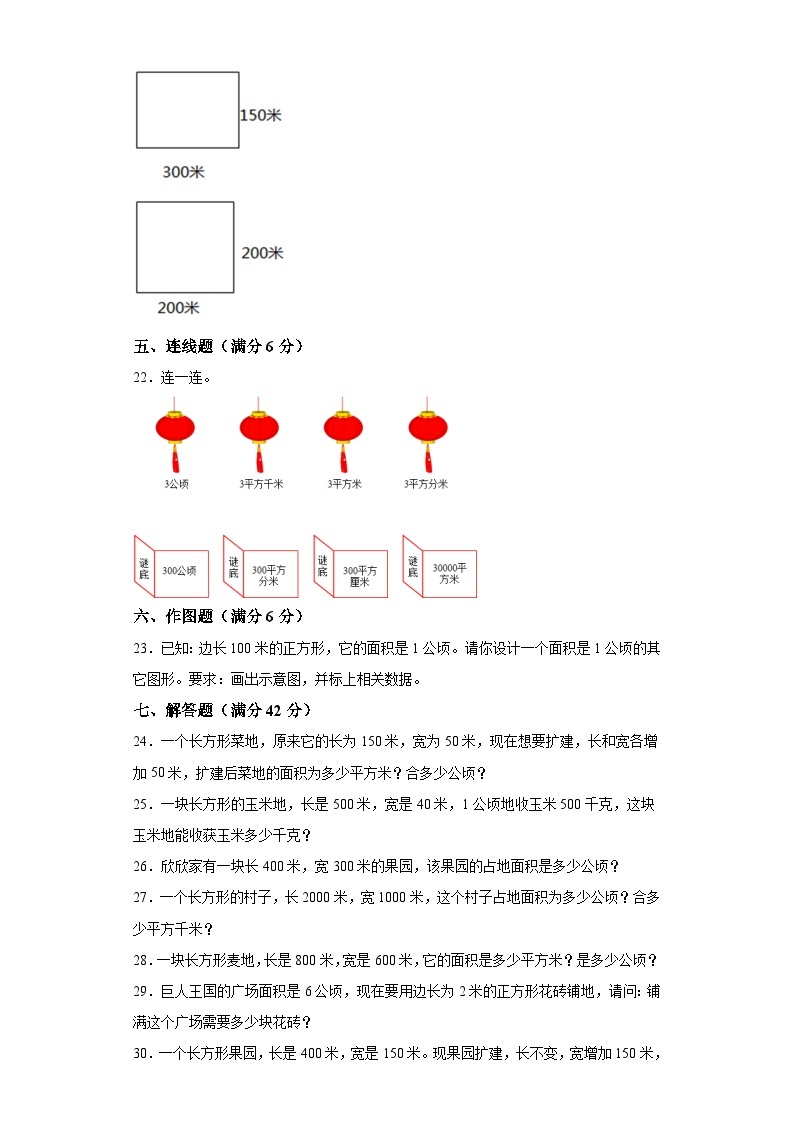 第二单元公顷和平方千米（B卷能力提升练）-2022-2023年四年级上册（人教版）03