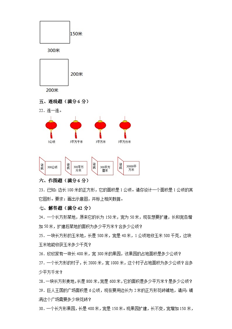 第二单元公顷和平方千米（B卷能力提升练）-2022-2023年四年级上册（人教版）03