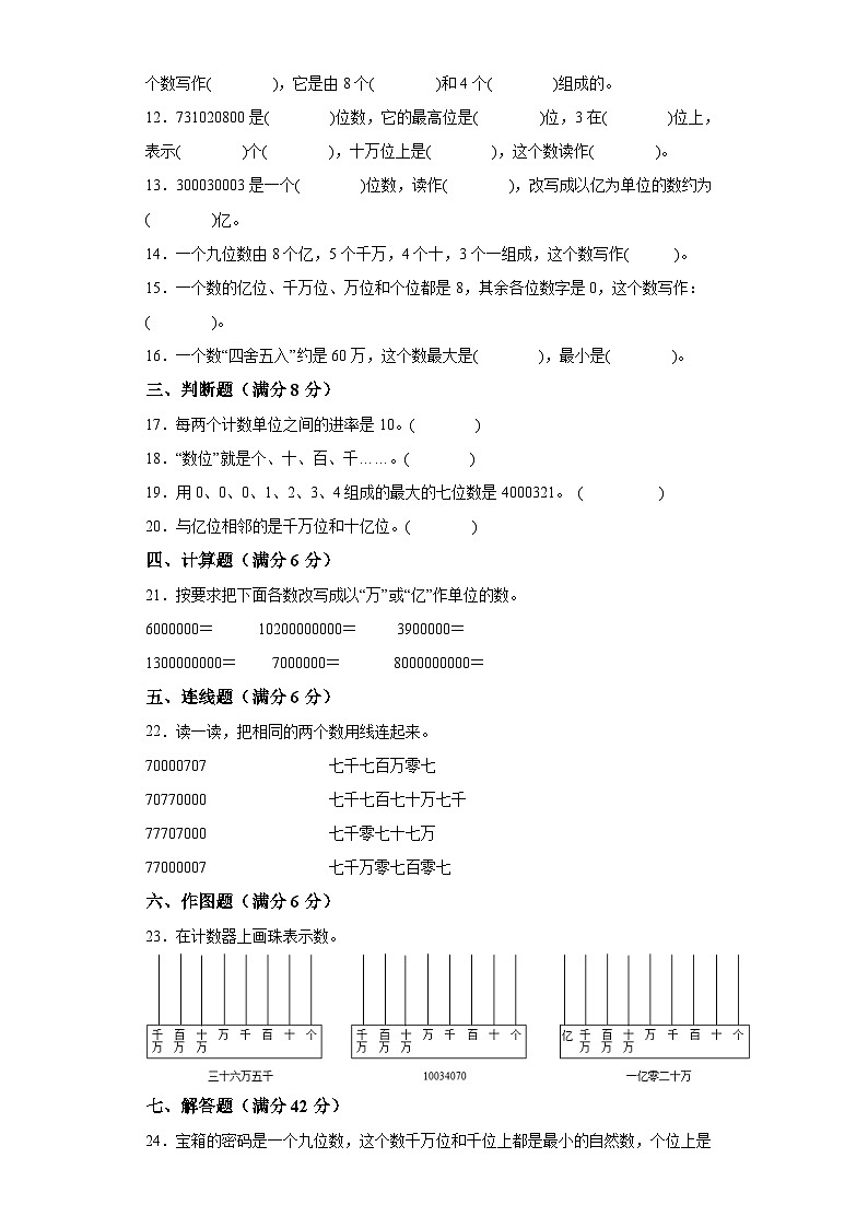第一单元大数的认识（A卷知识通关练）-2022-2023年四年级上册（人教版）第2页