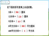 第9课时 相邻单位间的进率 六数上苏教 第一单元 长方体和正方体[课件+教案]