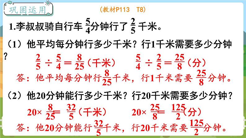 第2课时 数的世界（2） 六数上苏教 第七单元 整理与复习[课件+教案]03