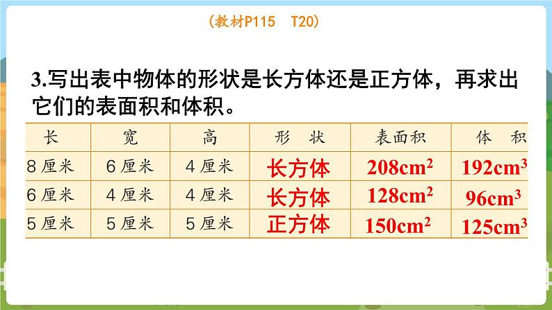 第3课时 图形王国第8页