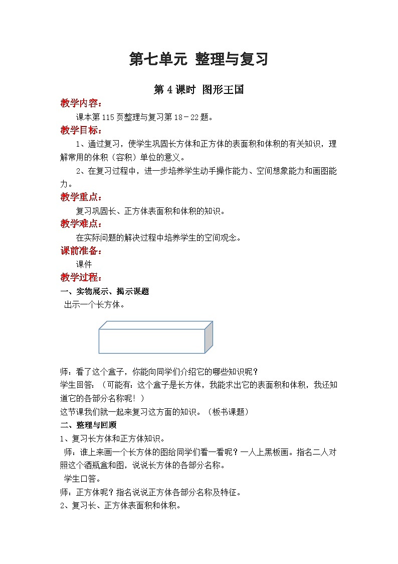 第4课时 图形王国第1页