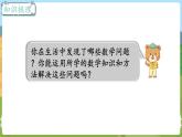 第4课时 应用广角 六数上苏教 第七单元 整理与复习[课件+教案]