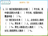 第4课时 应用广角 六数上苏教 第七单元 整理与复习[课件+教案]