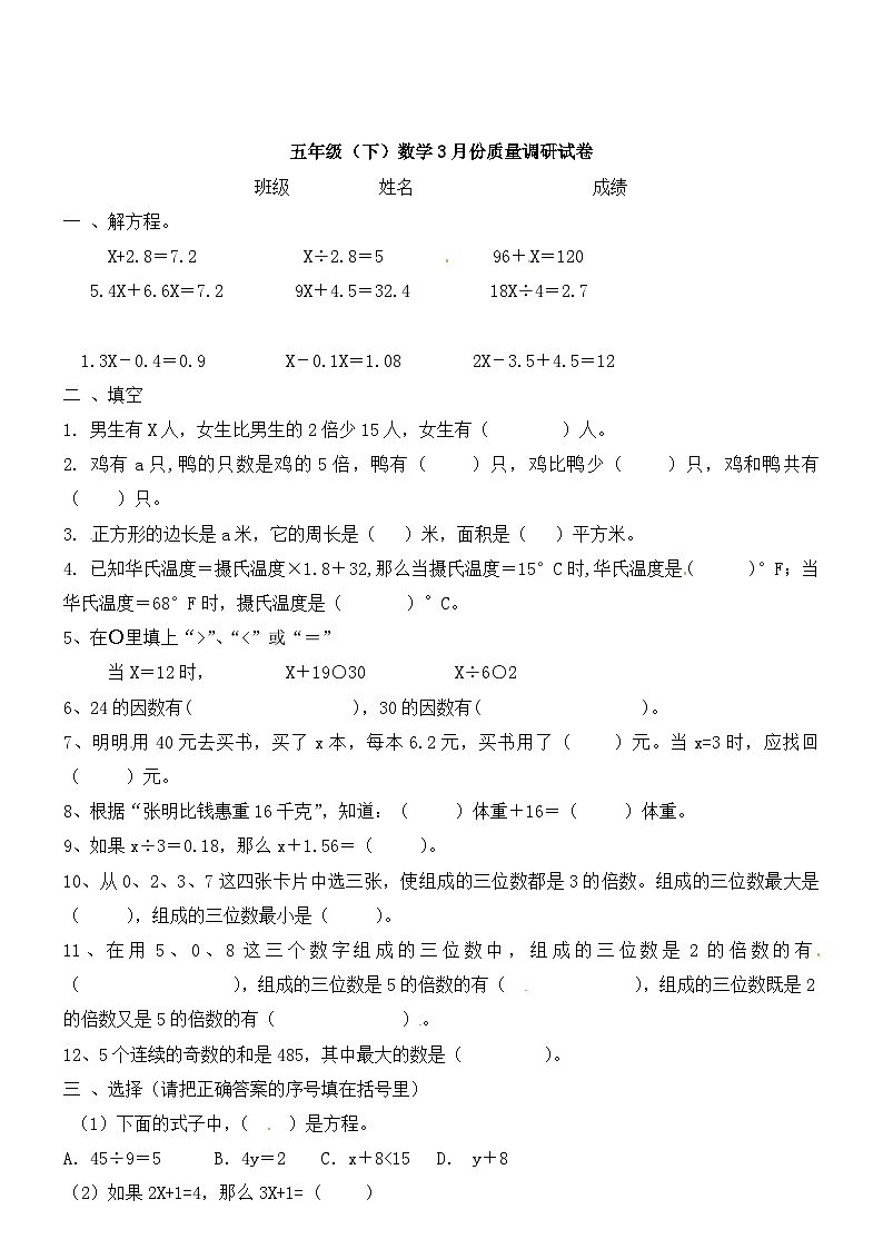 五年级下数学单元测试第三单元2_苏教版（无答案）第1页