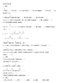 五年级下数学单元测试分数_人教新课标（无答案）