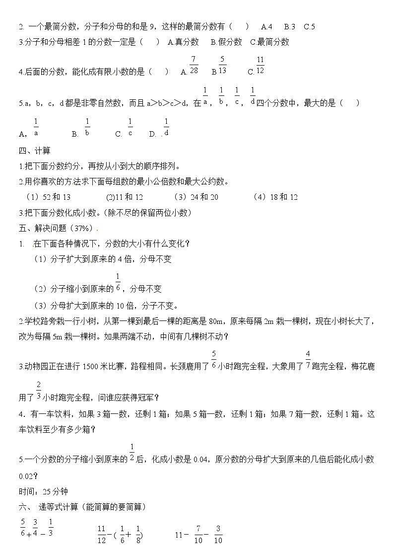 五年级下数学单元测试分数_人教新课标（无答案）02