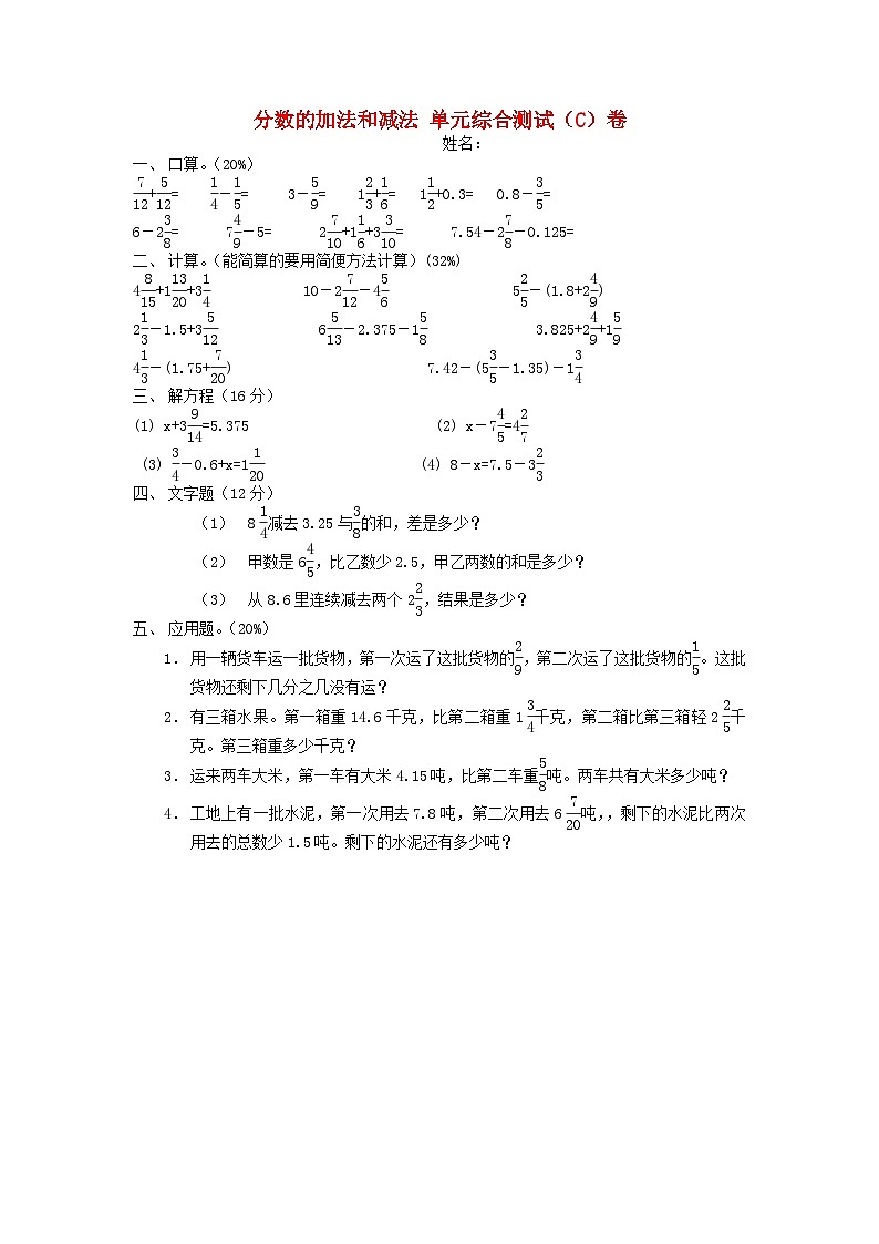 五年级下数学单元测试题分数的加法和减法（C）人教版（无答案）第1页