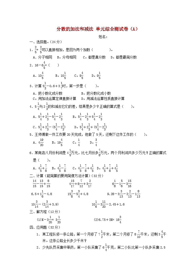 五年级下数学单元测试题分数的加法和减法单元（A）（无答案）第1页