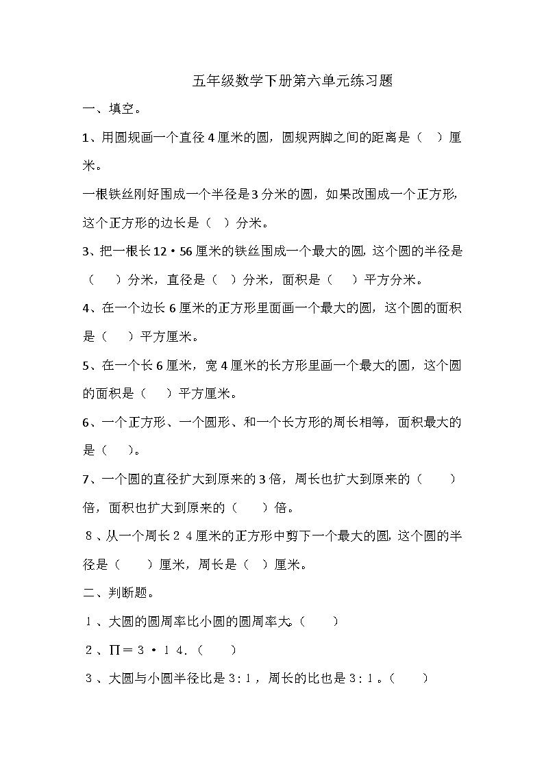 五年级下数学单元试题第六单元_苏教版（无答案）第1页