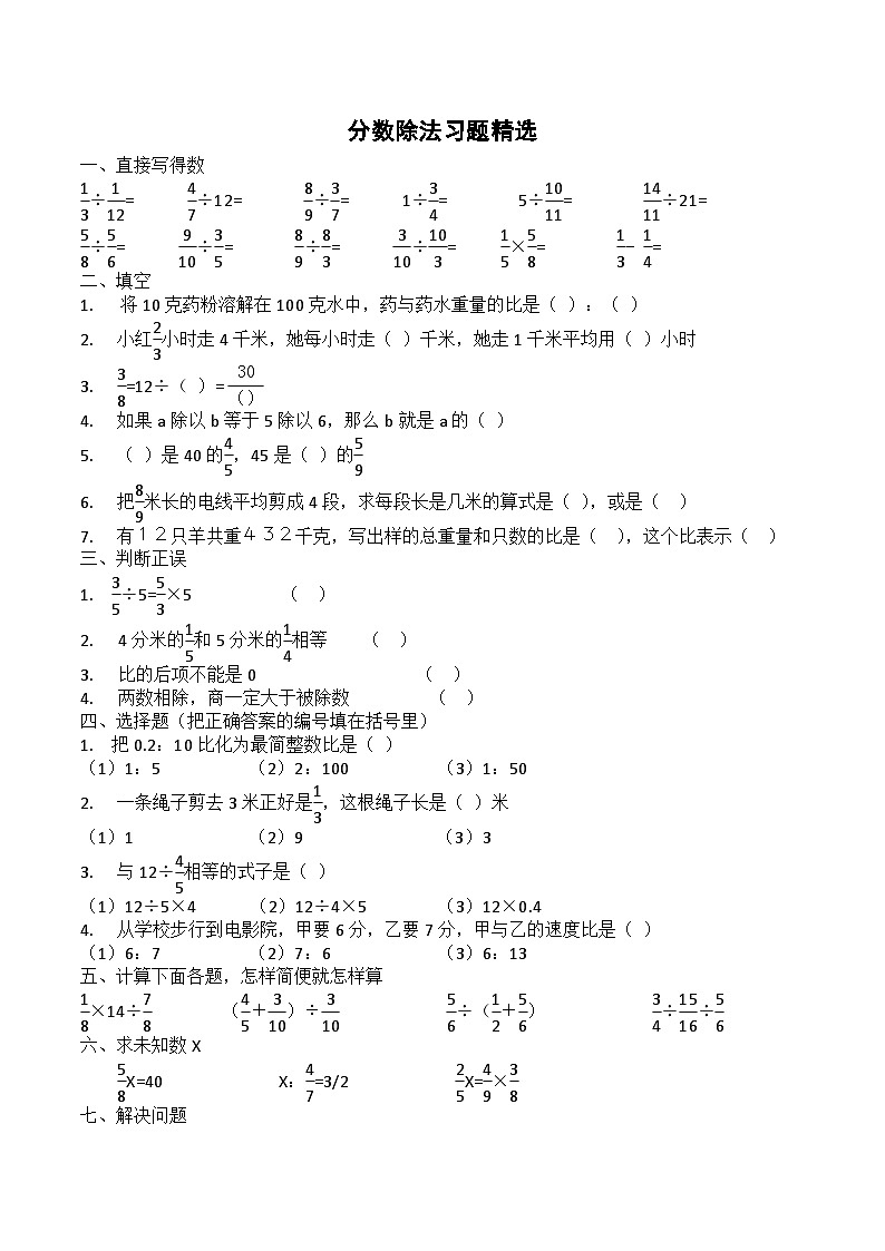 五年级下数学复习练习分数除法_人教版（无答案）第1页