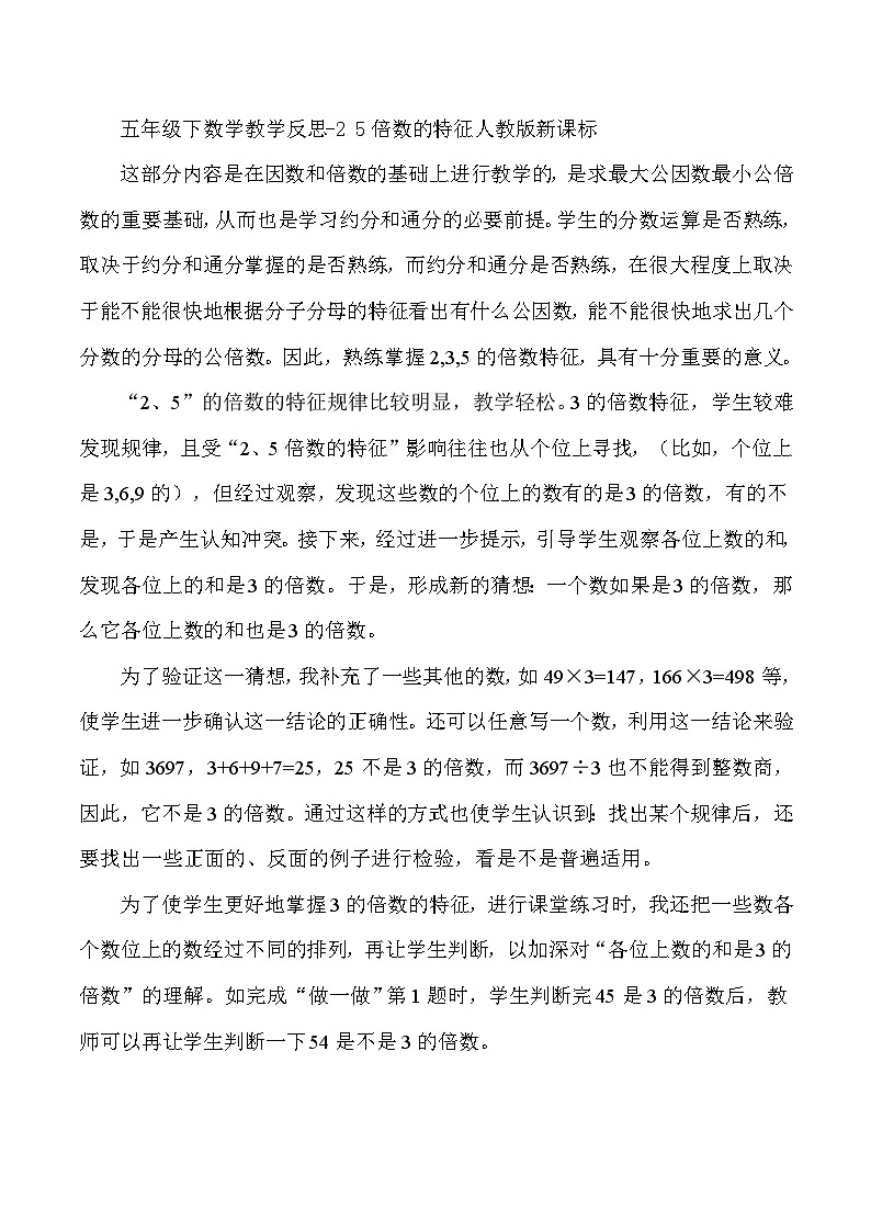 五年级下数学教学反思2 5倍数的特征_人教版新课标第1页