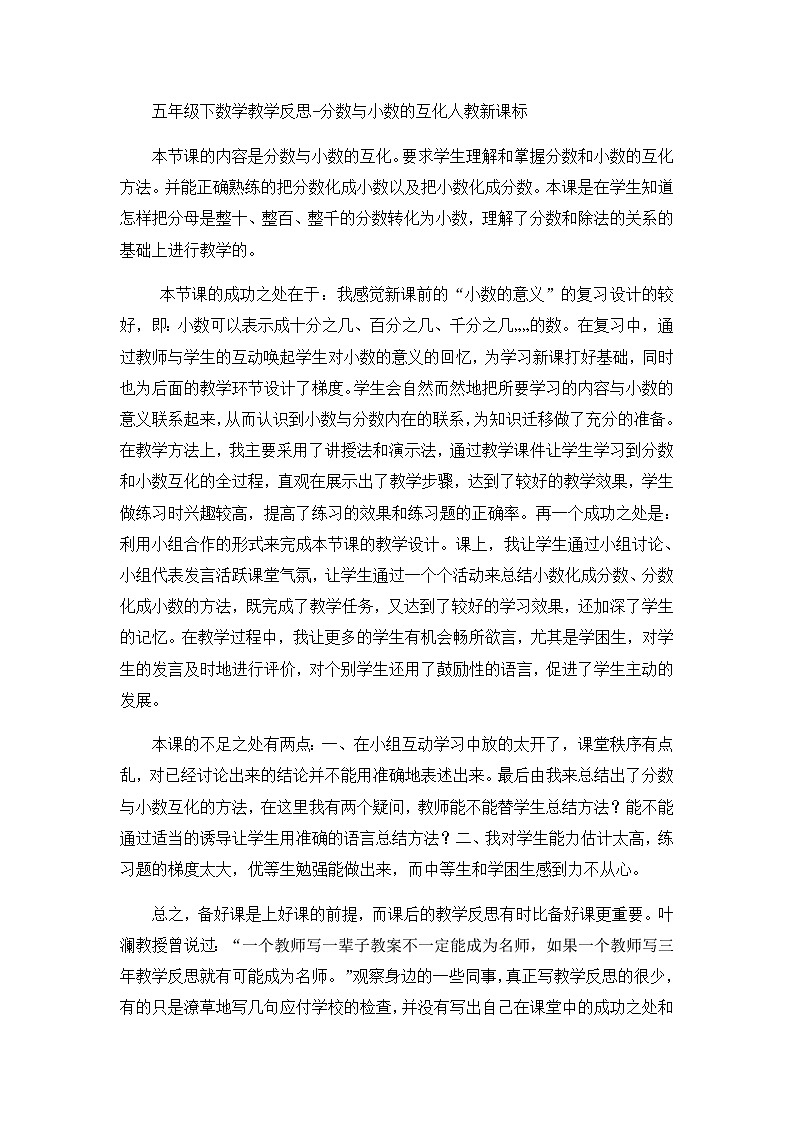 五年级下数学教学反思分数与小数的互化_人教新课标第1页