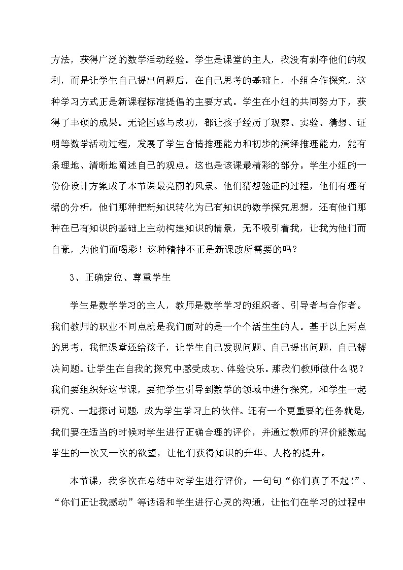 五年级下数学教学反思异分母分数加减法_人教版新课标02