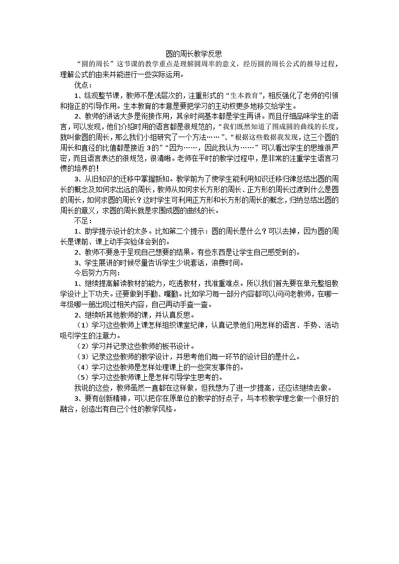 五年级下数学教学反思圆的周长_苏教版第1页