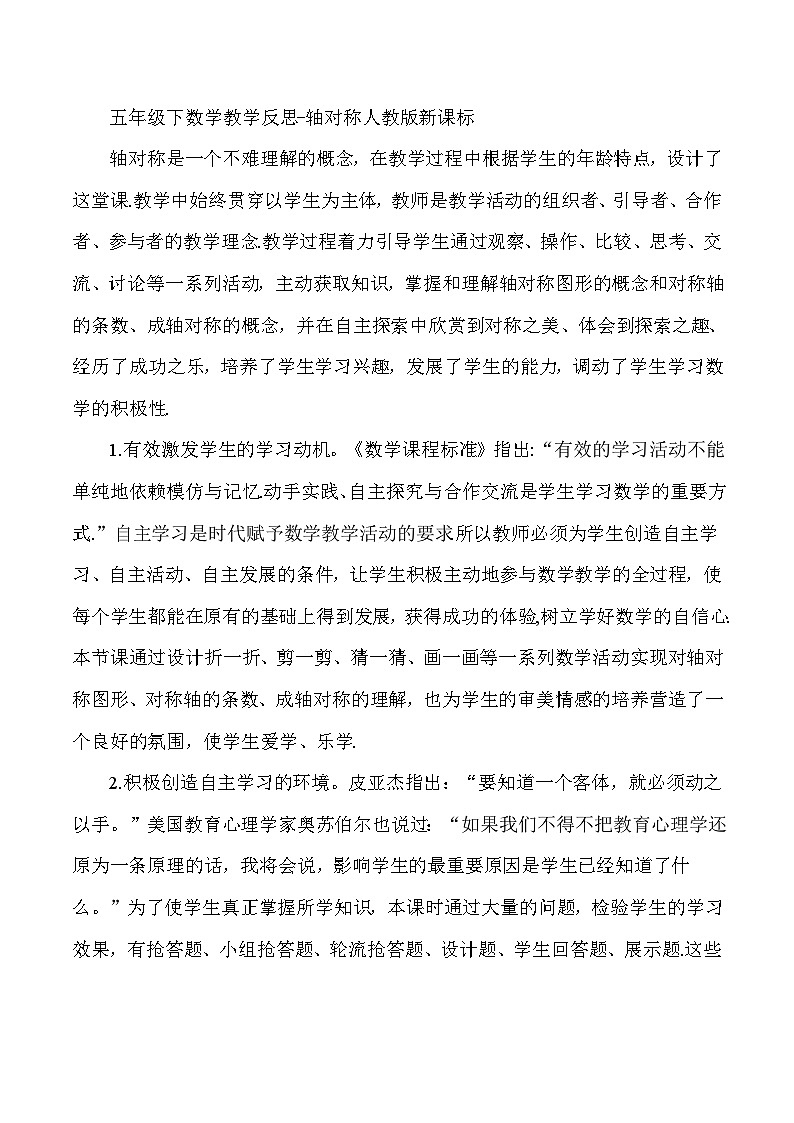 五年级下数学教学反思轴对称_人教版新课标01