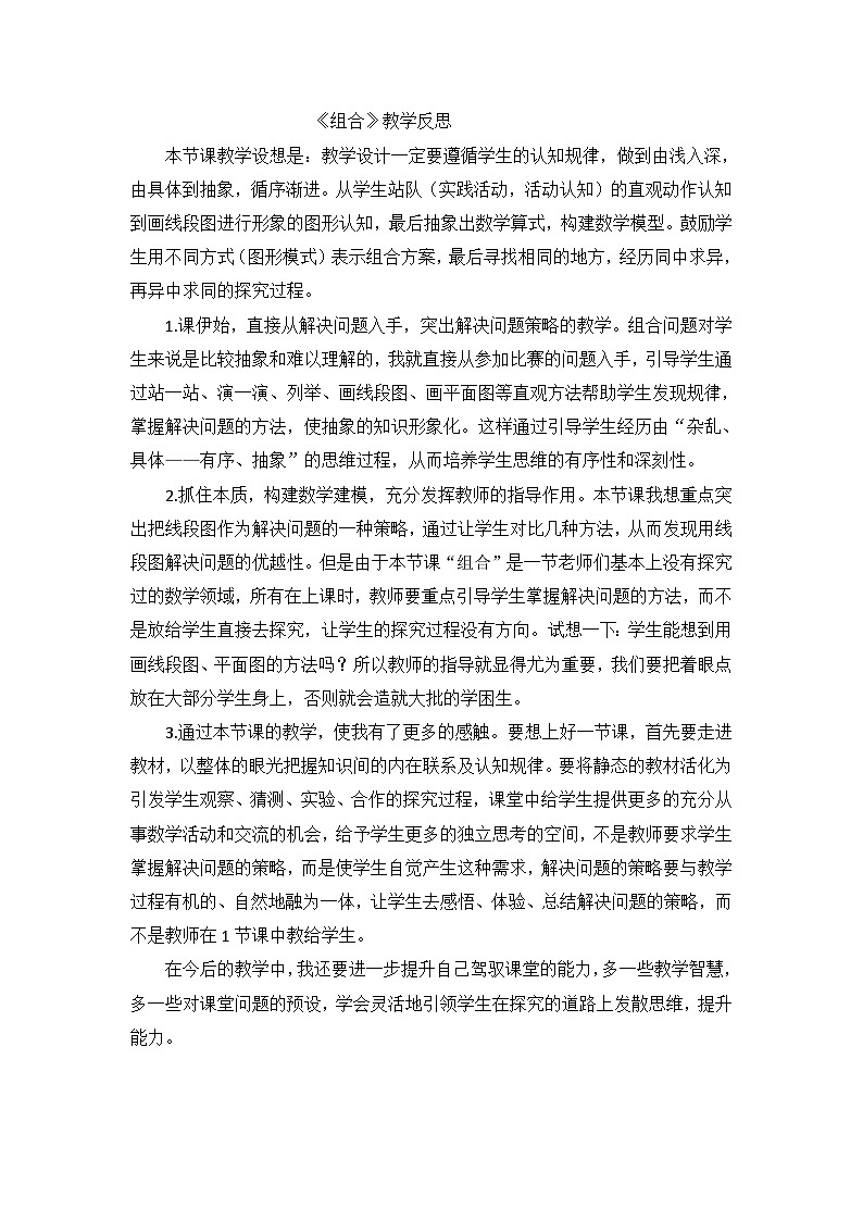 五年级下数学教学反思组合_青岛版第1页