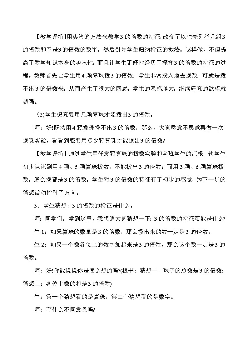 五年级下数学教学实录3的倍数的特征_人教版新课标第3页