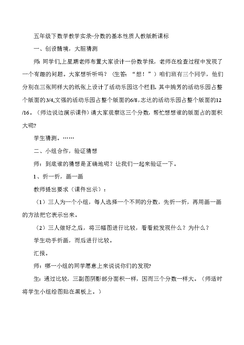 五年级下数学教学实录分数的基本性质_人教版新课标01