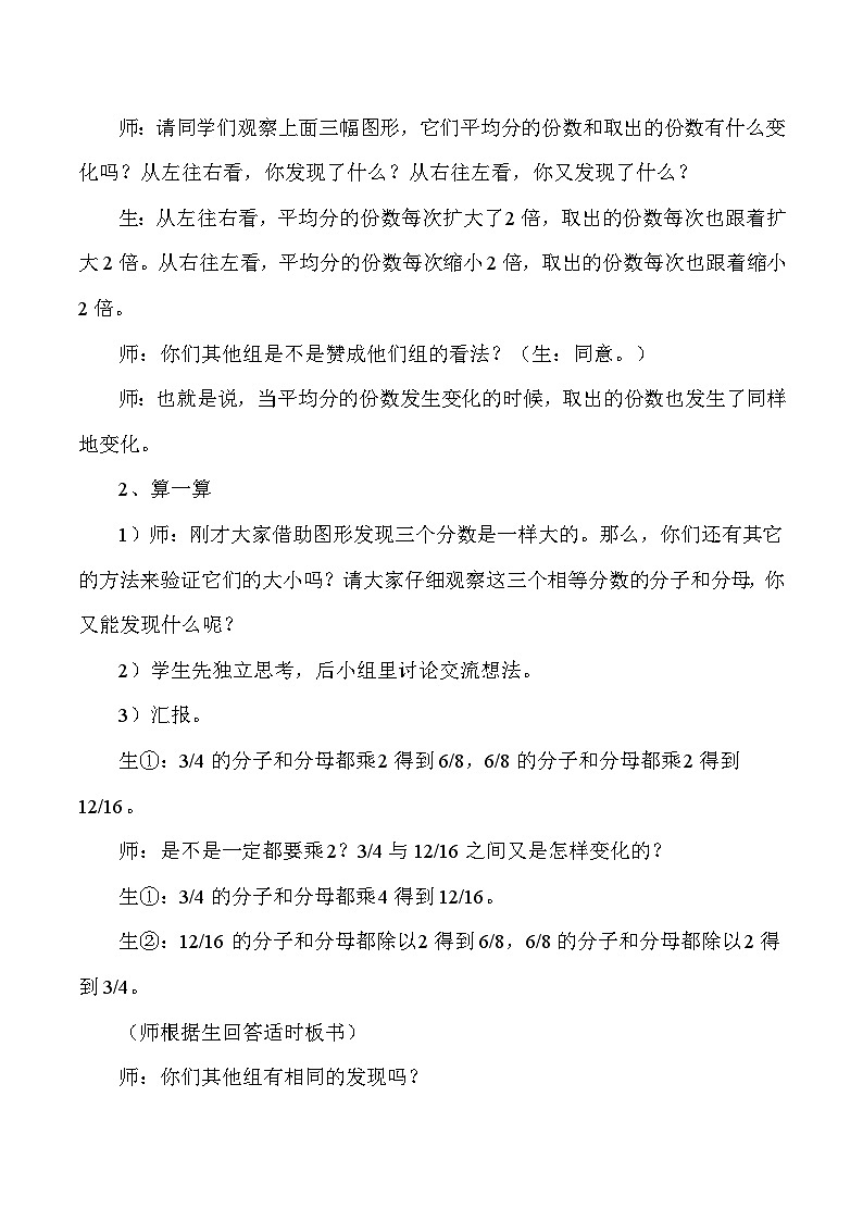 五年级下数学教学实录分数的基本性质_人教版新课标02