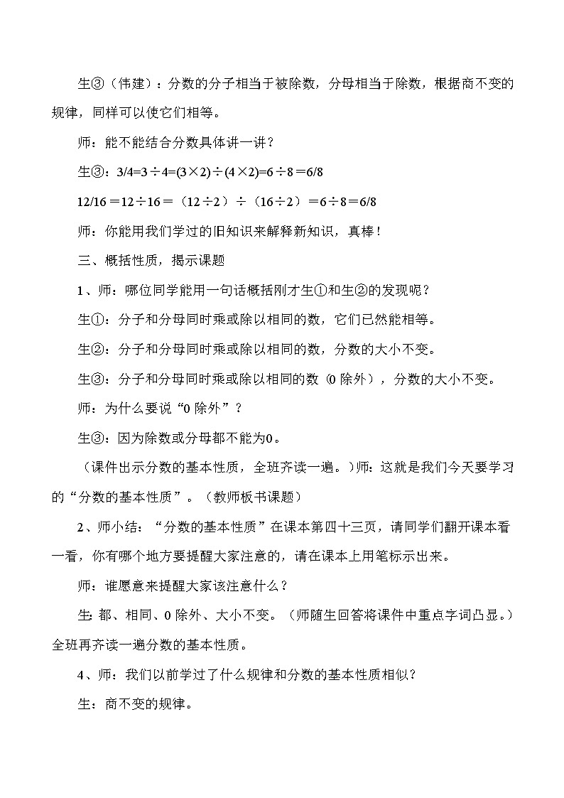 五年级下数学教学实录分数的基本性质_人教版新课标03