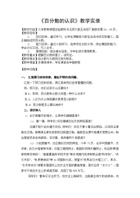 五年级下数学教学实录百分数的认识_北师大版