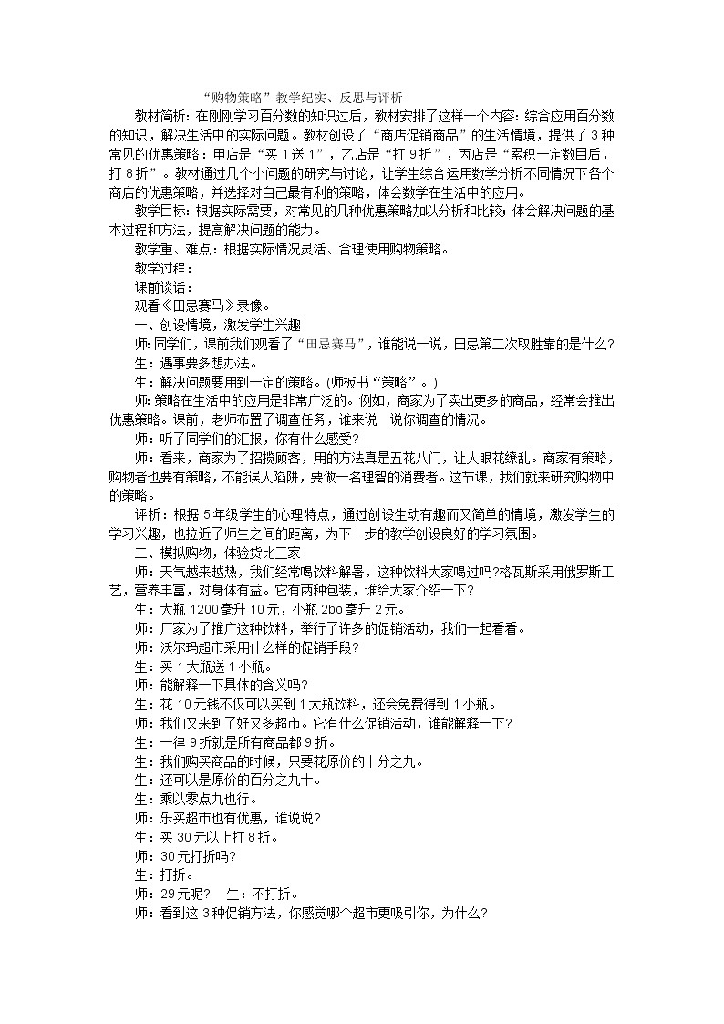 五年级下数学教学实录购物策略_北师大版第1页